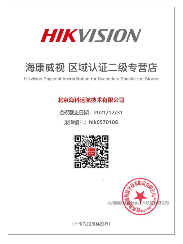 北京海科远航技术有限公司.jpg