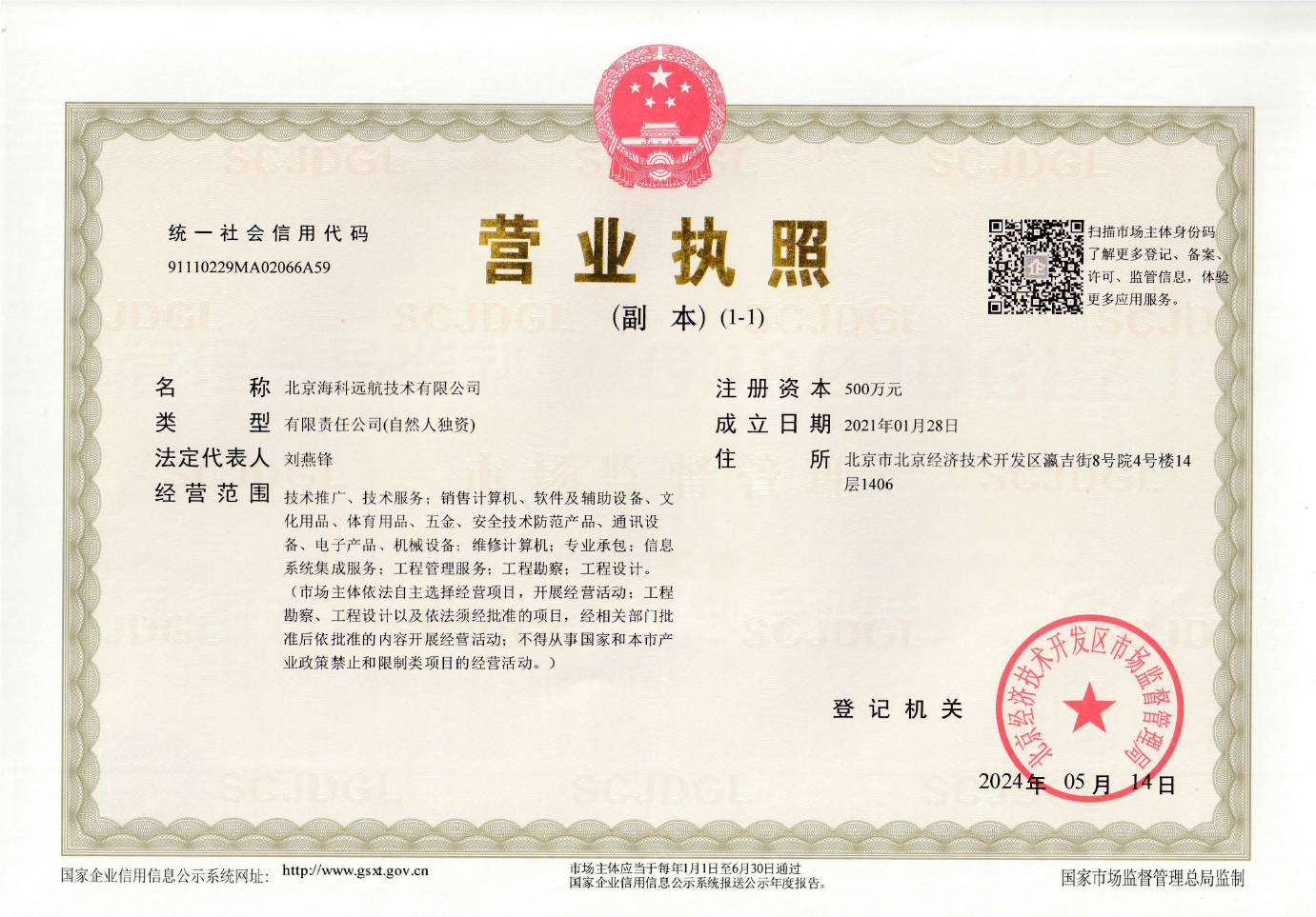 北京海科远航技术有限公司.png