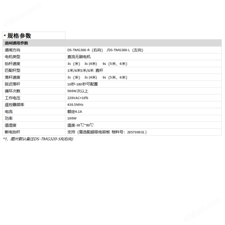 海康威视停车场出入口直杆道闸挡车器